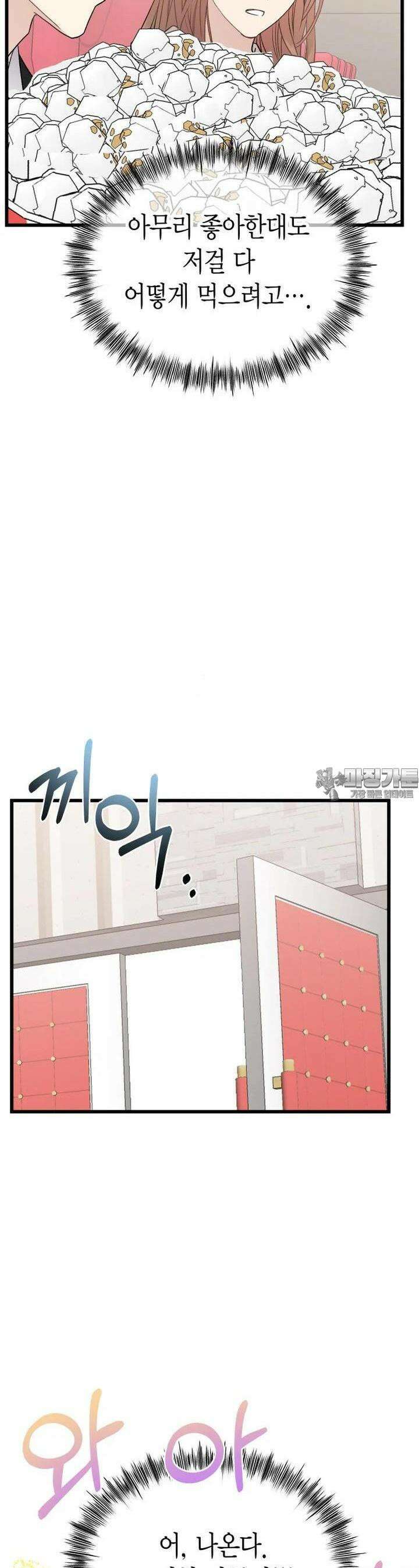 너로 젖는 밤 22화 8