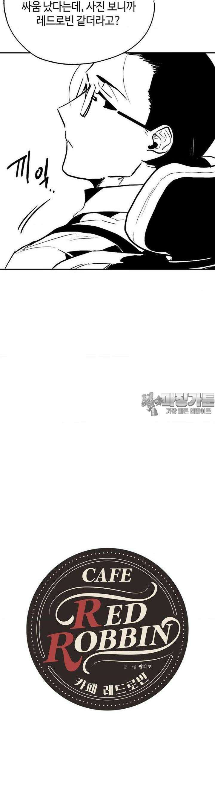 카페 레드로빈 13화 3