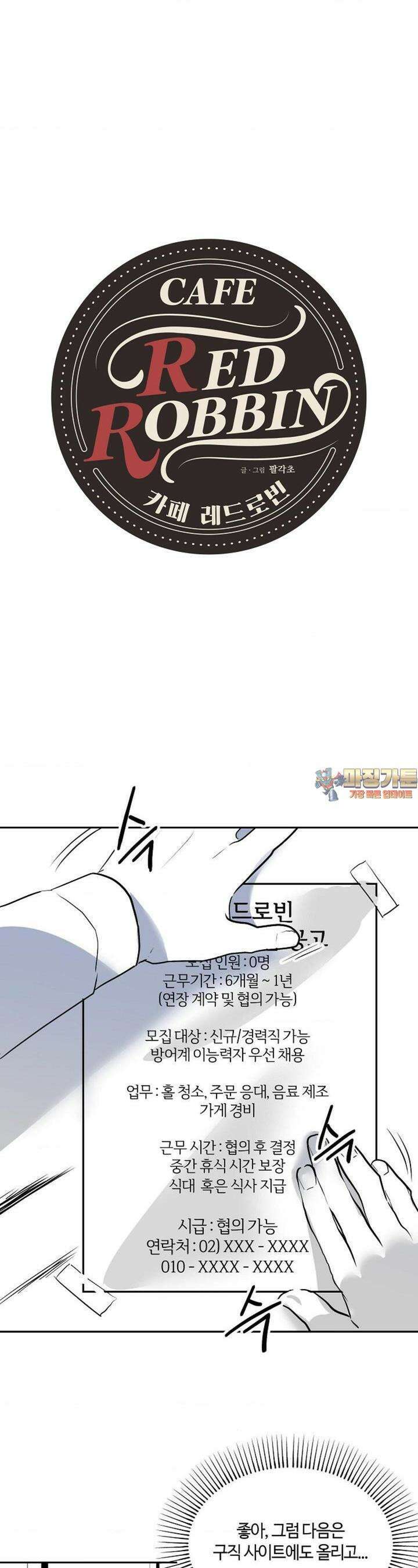 카페 레드로빈 23화 1