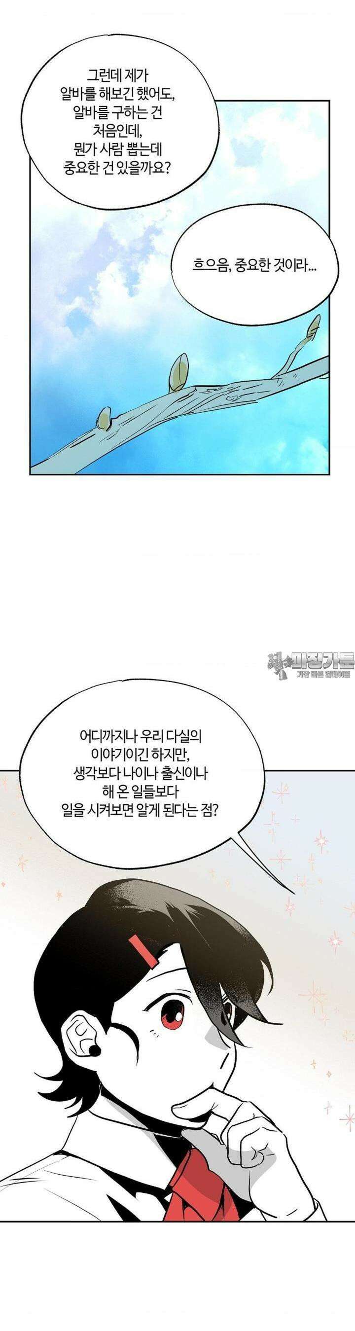 카페 레드로빈 23화 4
