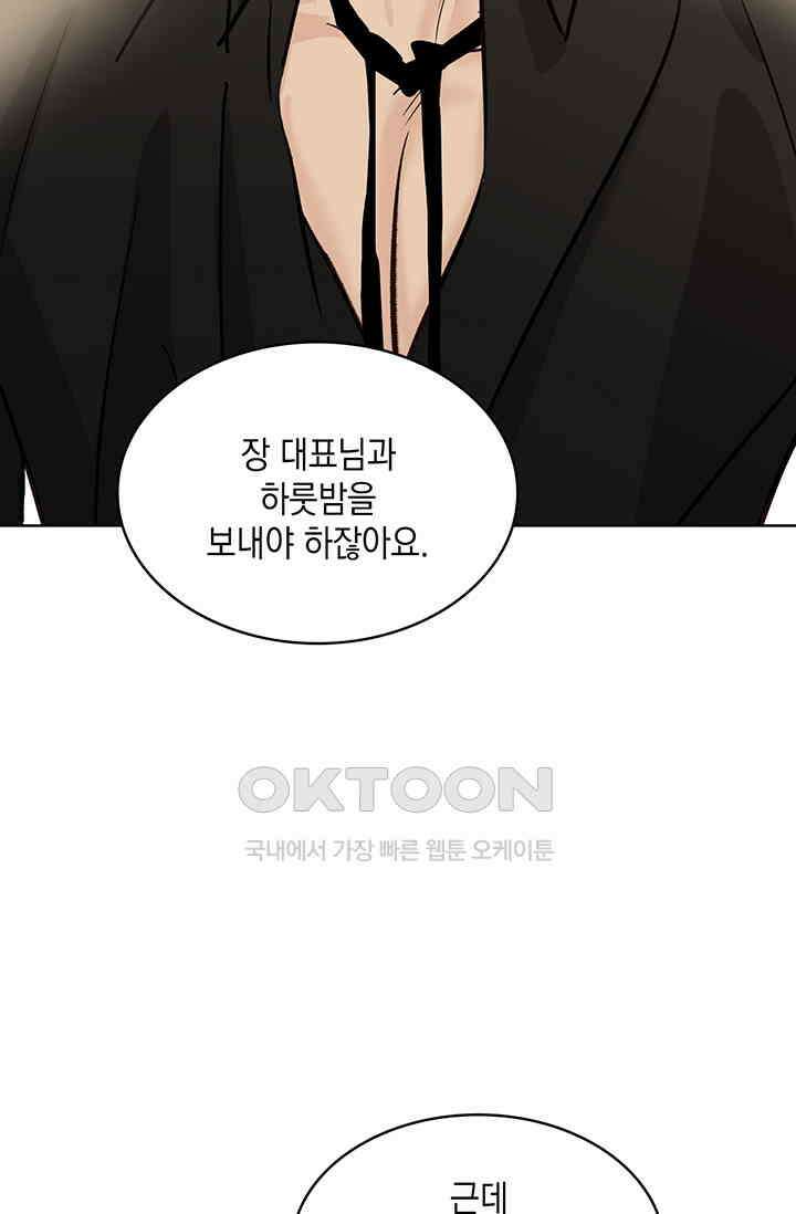 채무관계 3화 5