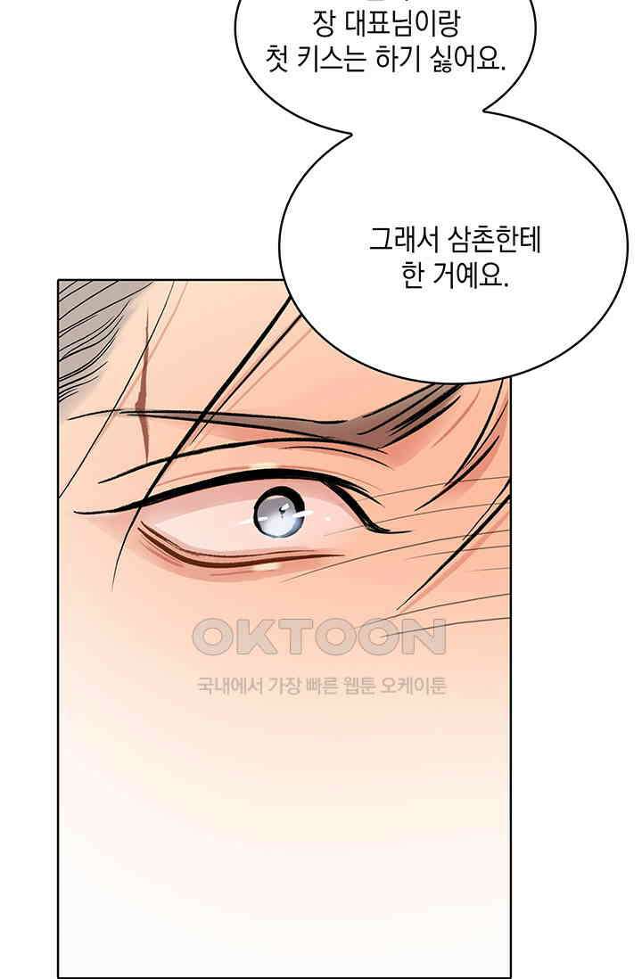 채무관계 3화 6