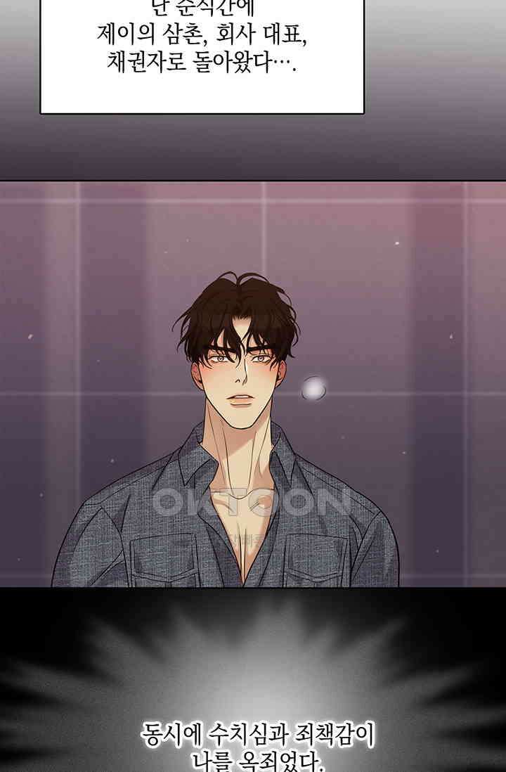 채무관계 10화 5