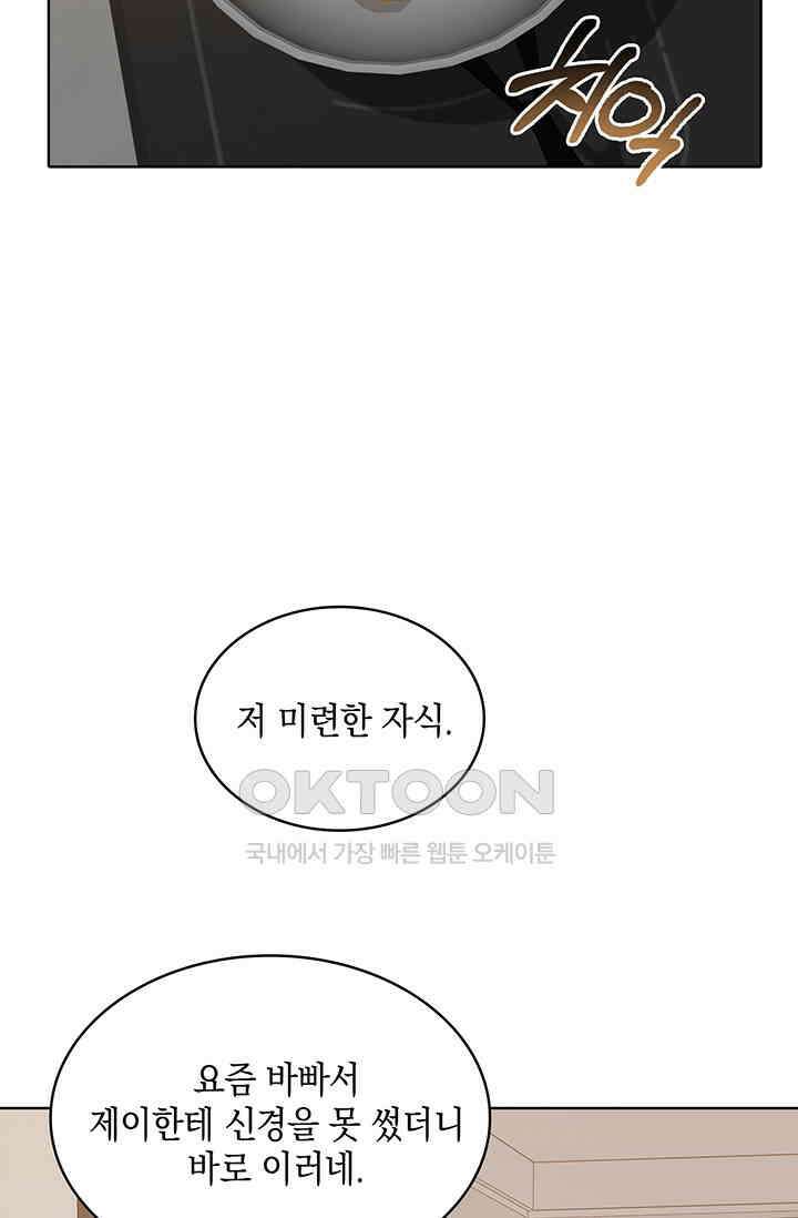 채무관계 20화 4