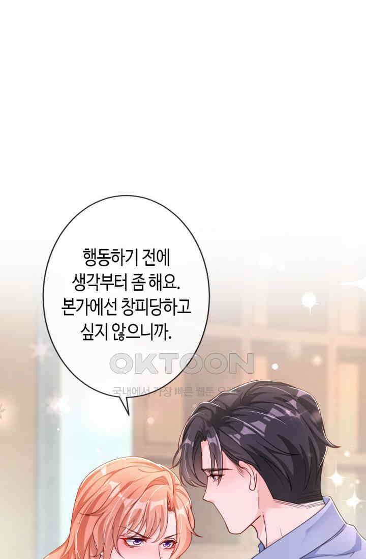 대표님, 오늘은 아니에요 25화 1