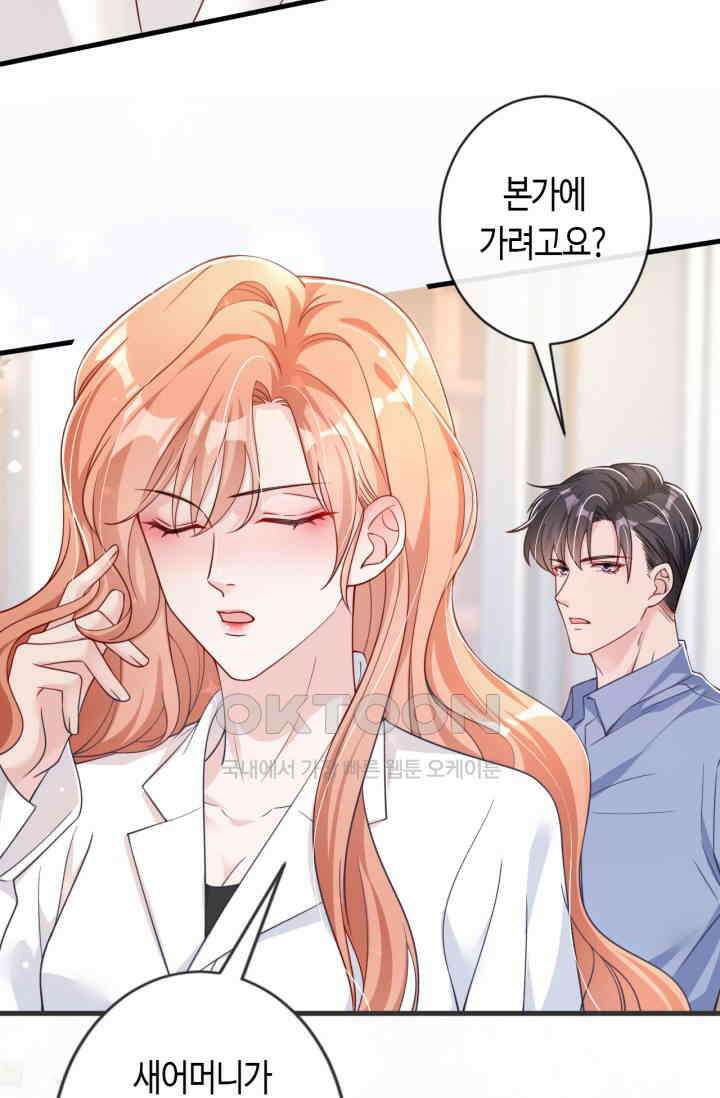 대표님, 오늘은 아니에요 25화 3