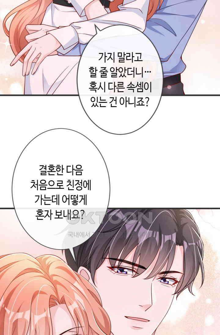 대표님, 오늘은 아니에요 25화 5