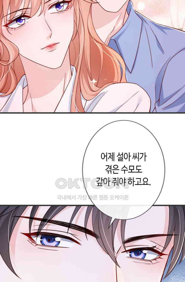대표님, 오늘은 아니에요 25화 6