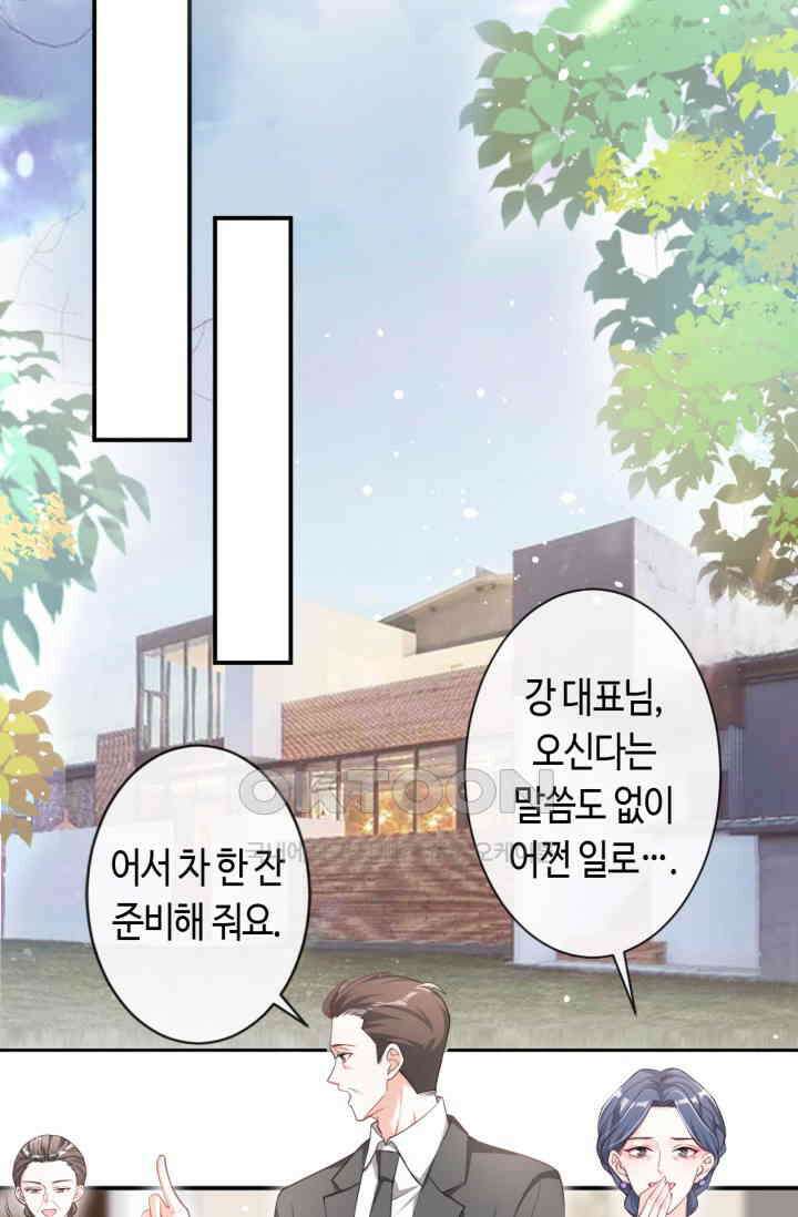 대표님, 오늘은 아니에요 25화 8