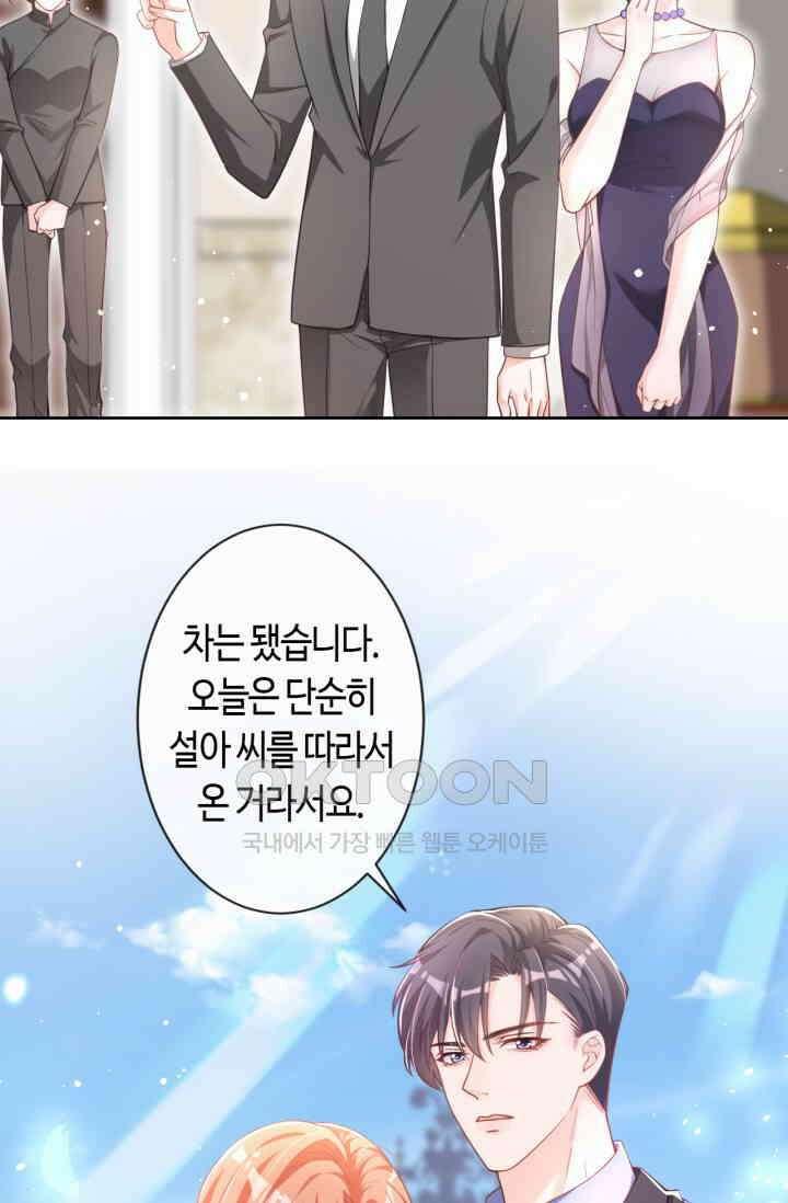 대표님, 오늘은 아니에요 25화 9