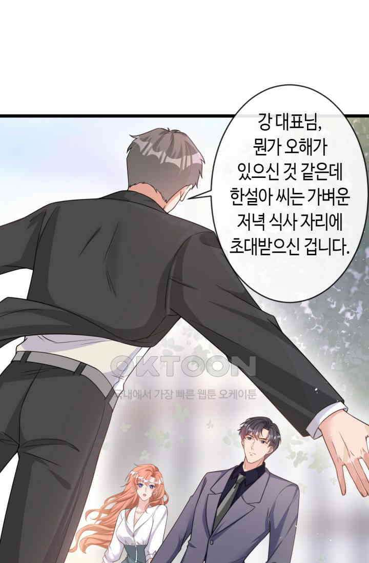 대표님, 오늘은 아니에요 34화 2