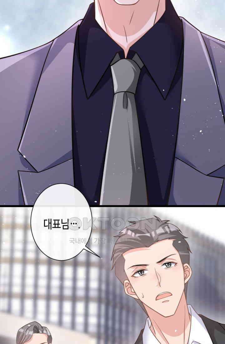 대표님, 오늘은 아니에요 34화 4