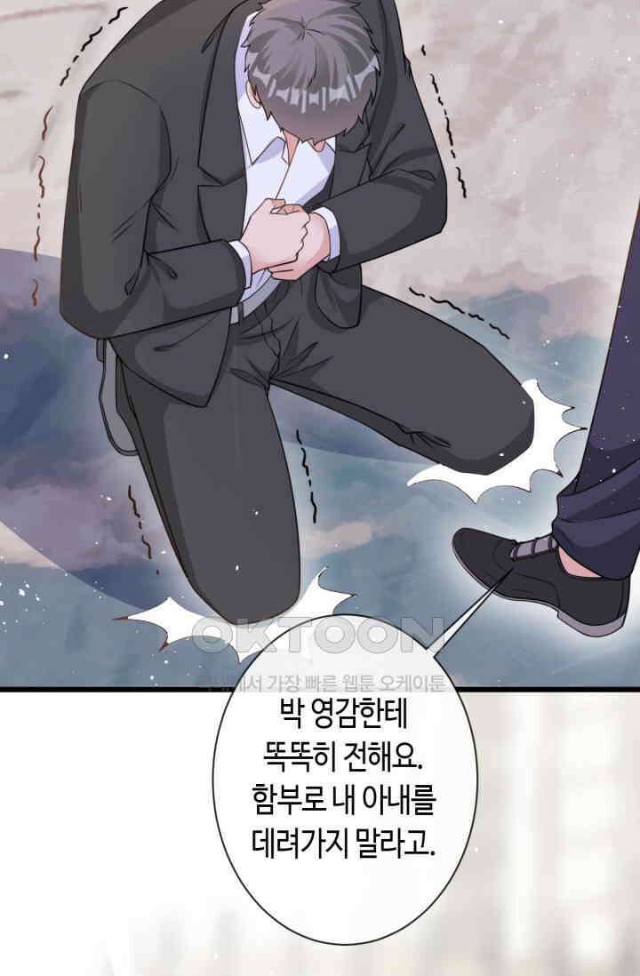 대표님, 오늘은 아니에요 34화 7