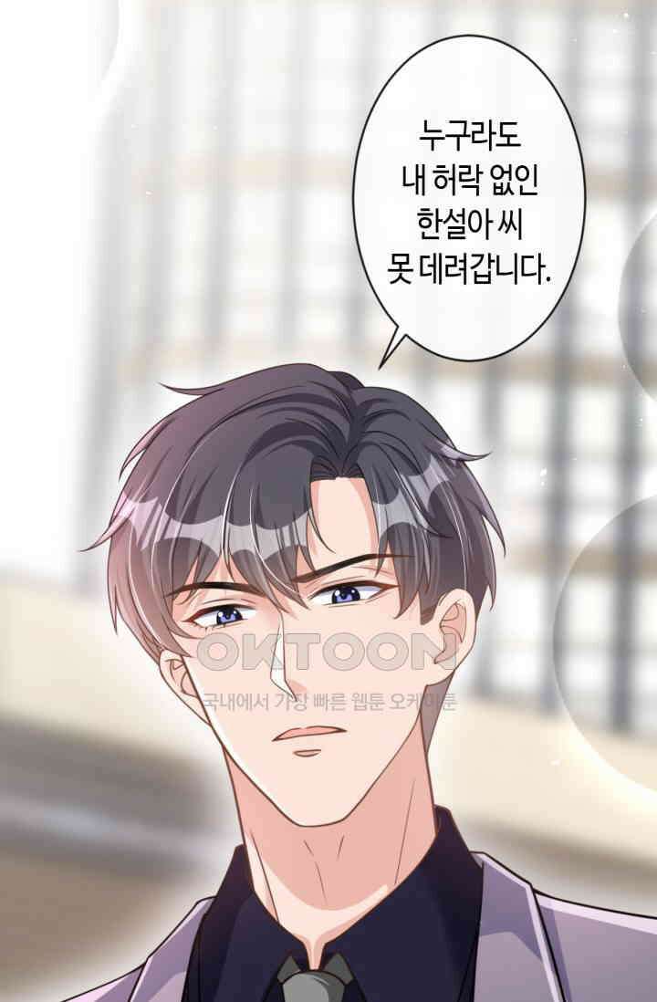 대표님, 오늘은 아니에요 34화 8