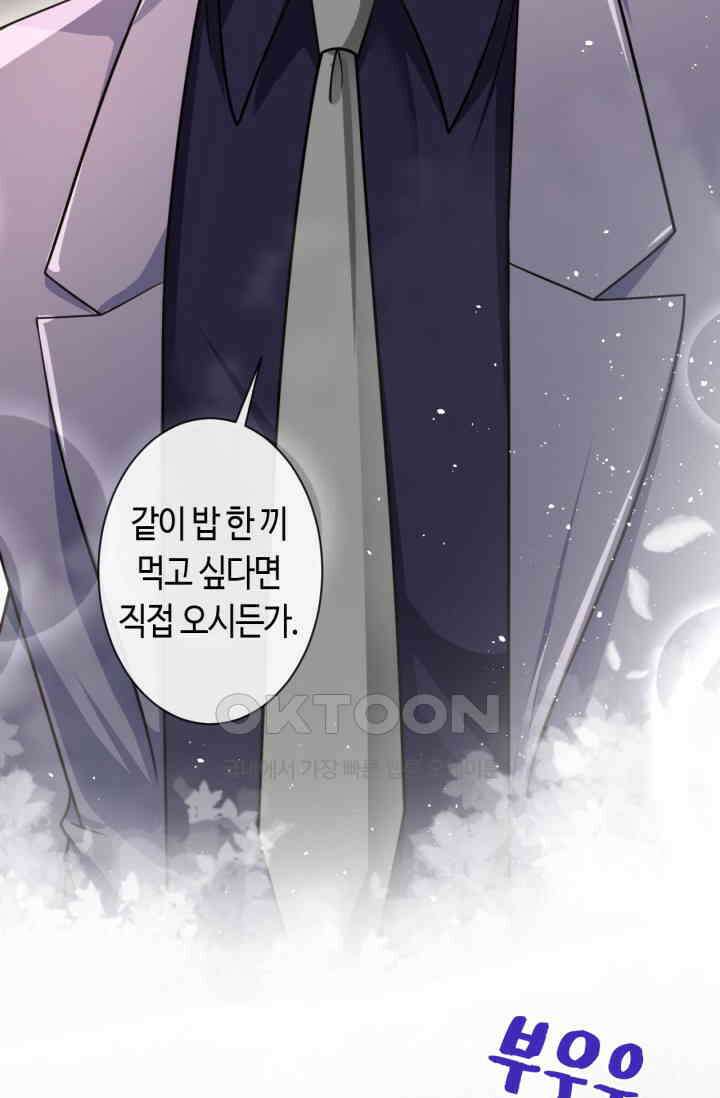 대표님, 오늘은 아니에요 34화 9