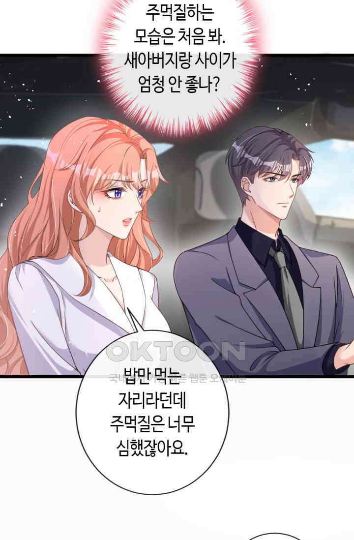 대표님, 오늘은 아니에요 34화 11