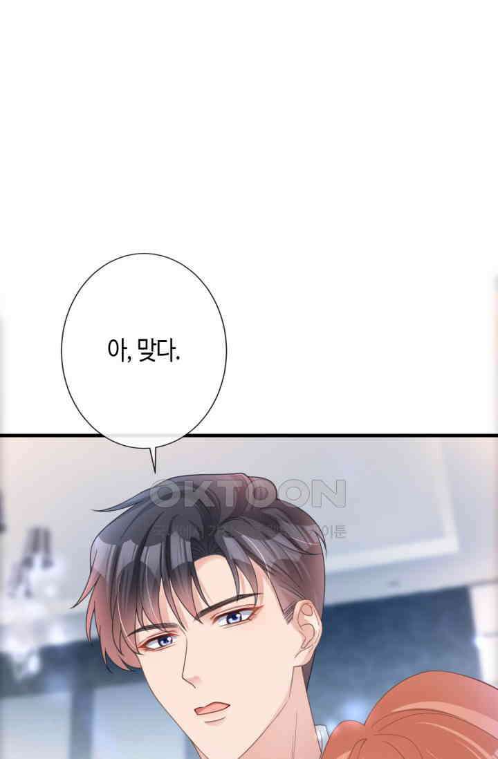 대표님, 오늘은 아니에요 44화 1