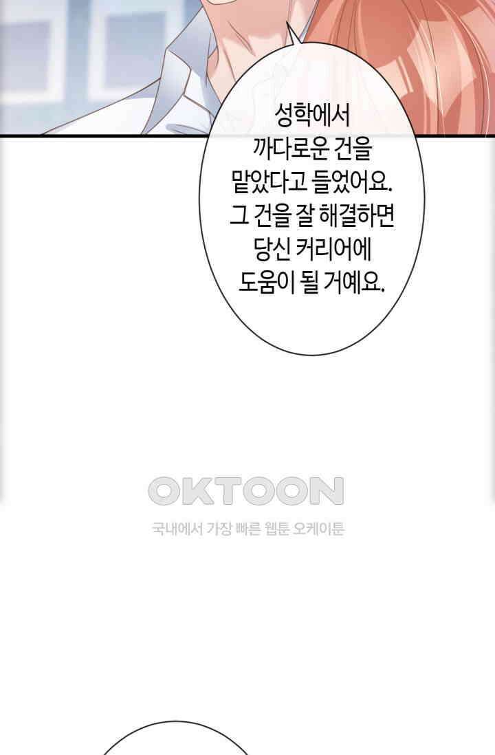 대표님, 오늘은 아니에요 44화 2