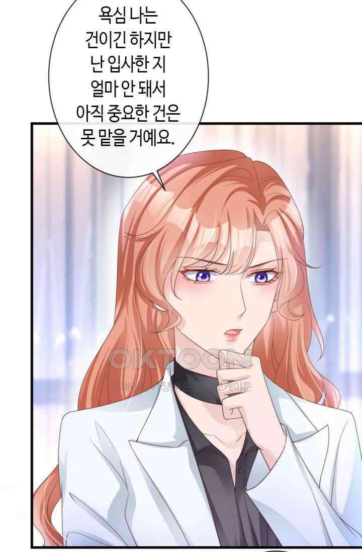 대표님, 오늘은 아니에요 44화 3