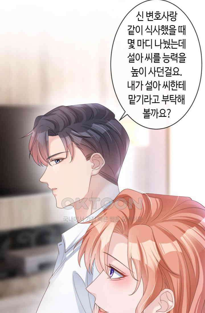 대표님, 오늘은 아니에요 44화 4