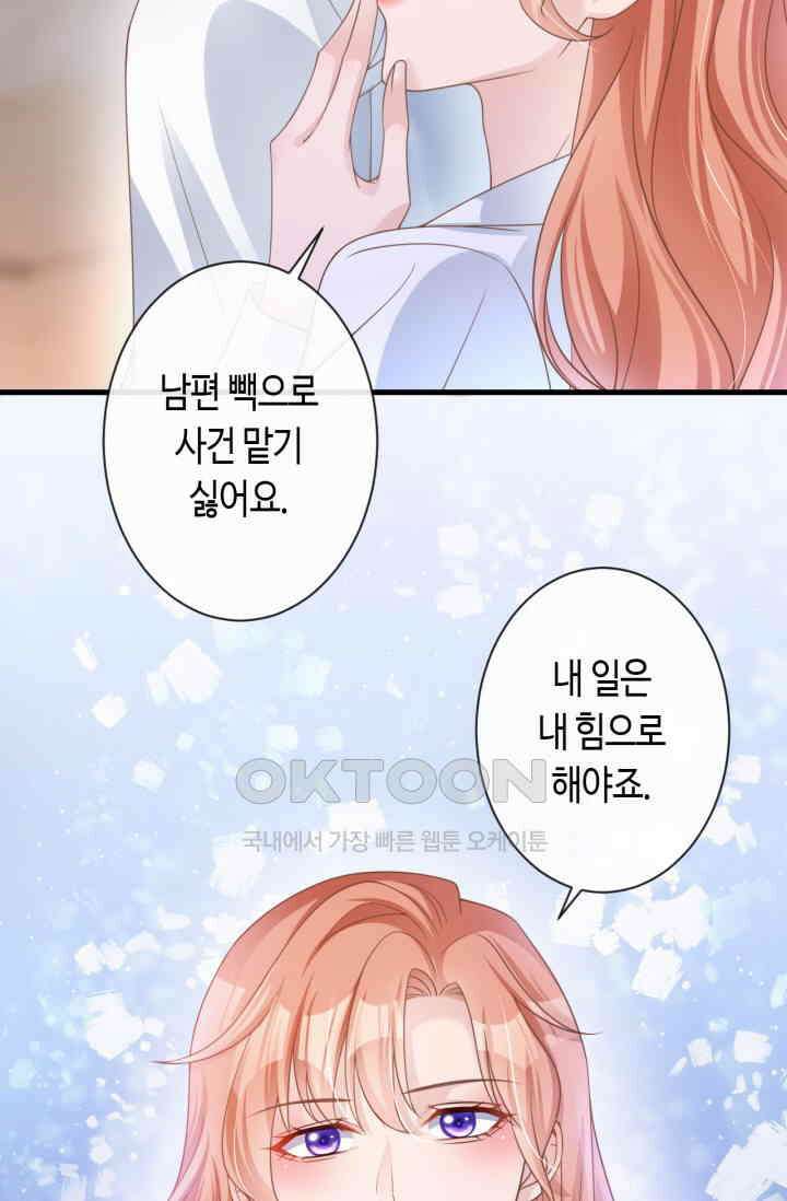 대표님, 오늘은 아니에요 44화 5