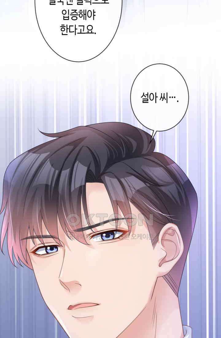 대표님, 오늘은 아니에요 44화 7