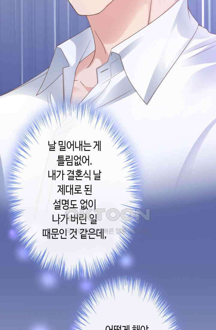 대표님, 오늘은 아니에요 44화 8