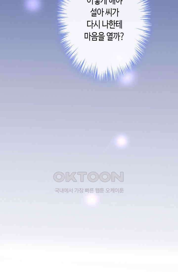 대표님, 오늘은 아니에요 44화 9
