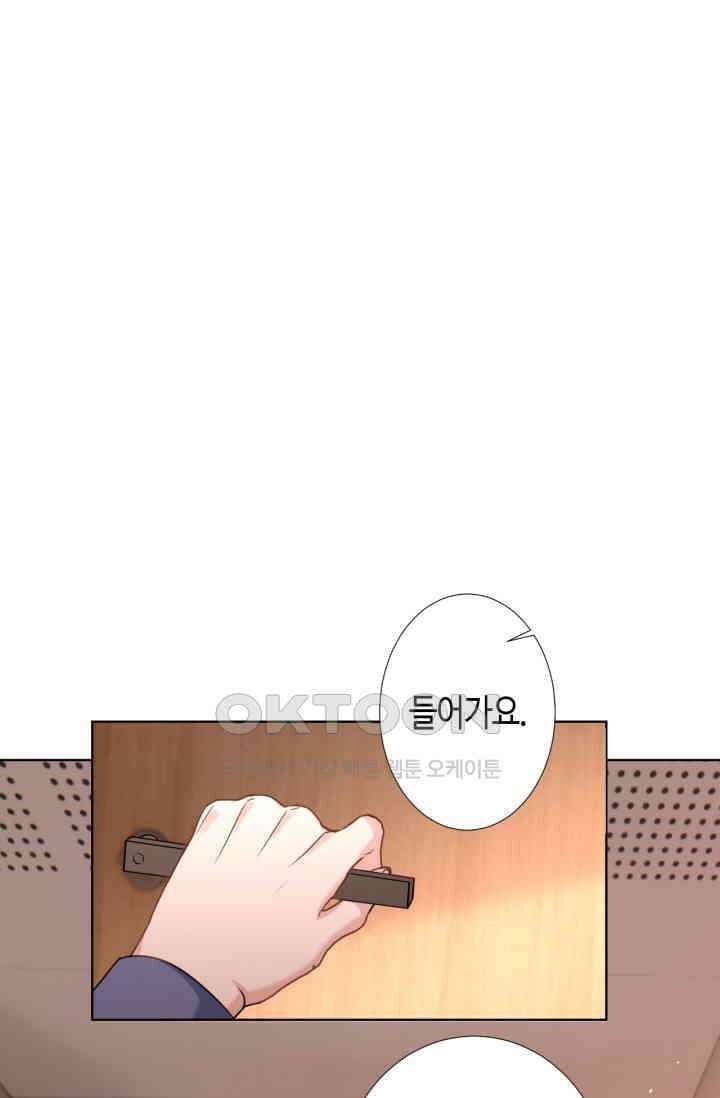 대표님, 오늘은 아니에요 61화 1