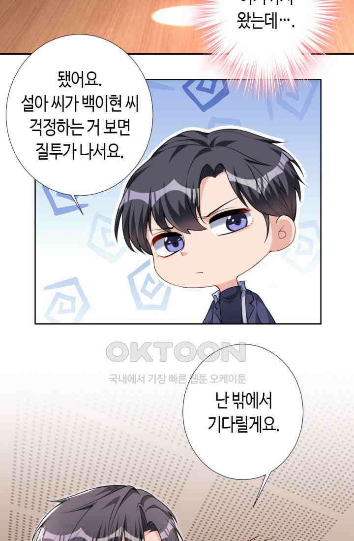 대표님, 오늘은 아니에요 61화 3