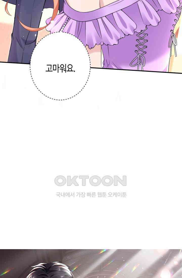 대표님, 오늘은 아니에요 61화 7