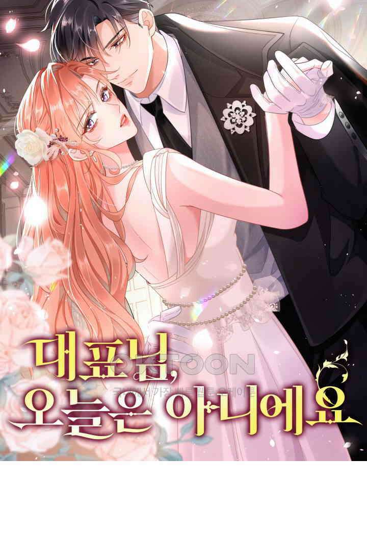 대표님, 오늘은 아니에요 61화 8