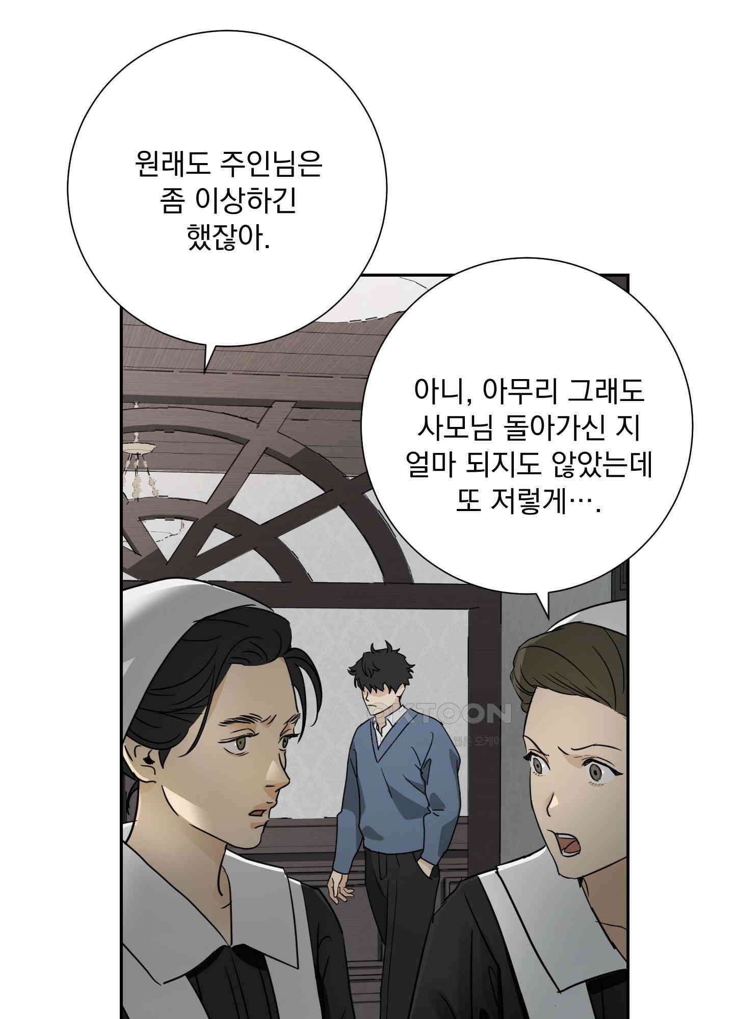 고용인 10화 3
