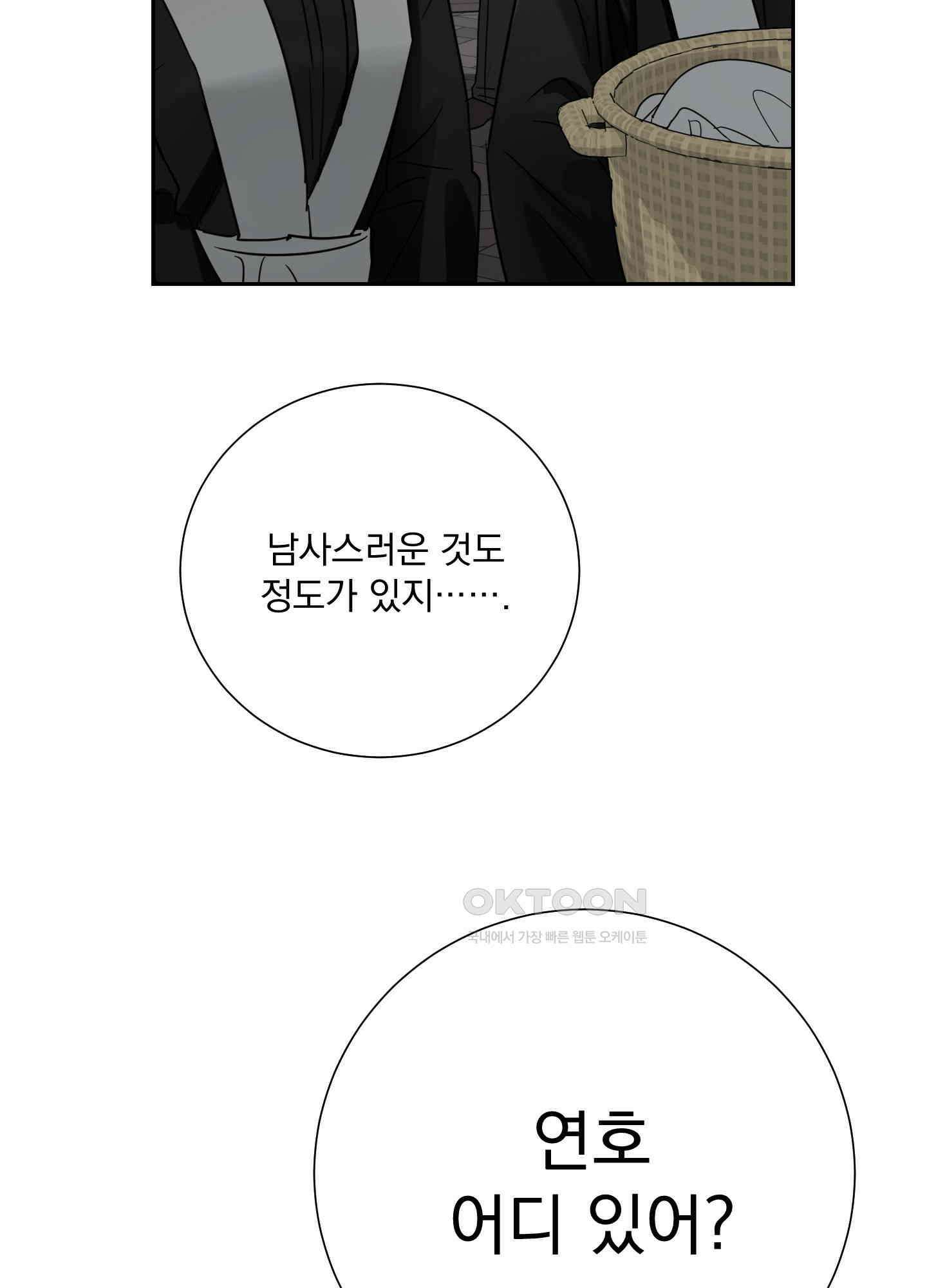 고용인 10화 4