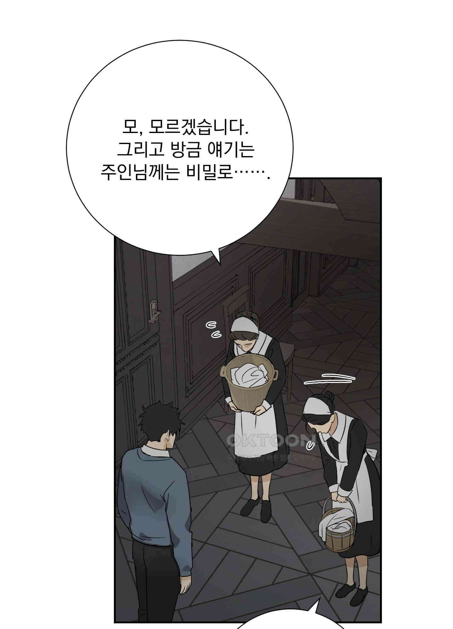 고용인 10화 6
