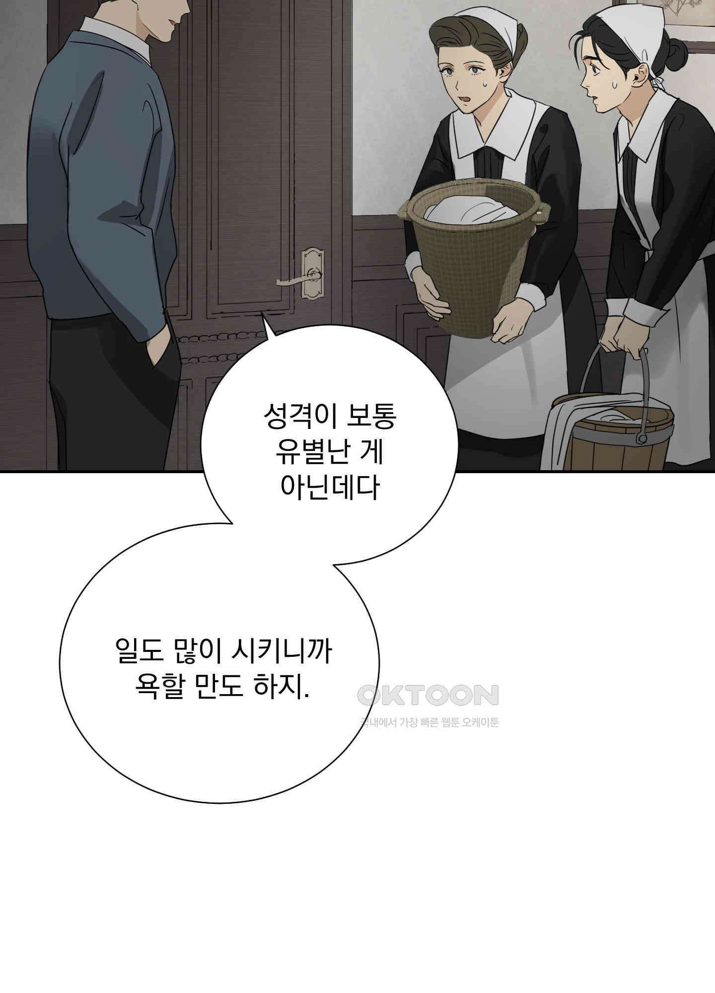 고용인 10화 10