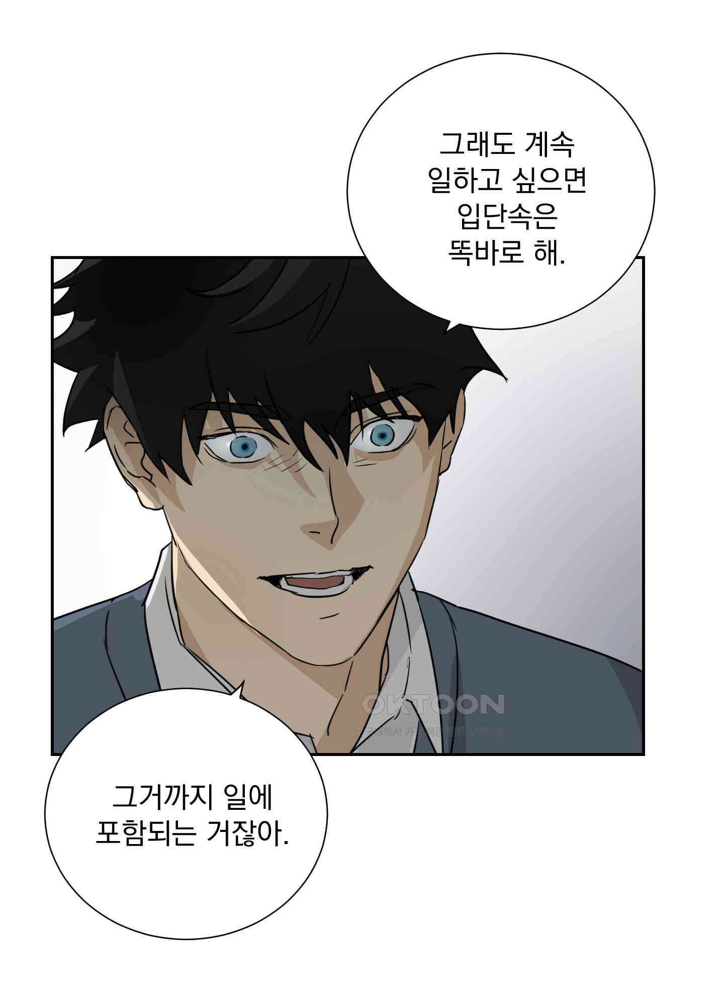 고용인 10화 11