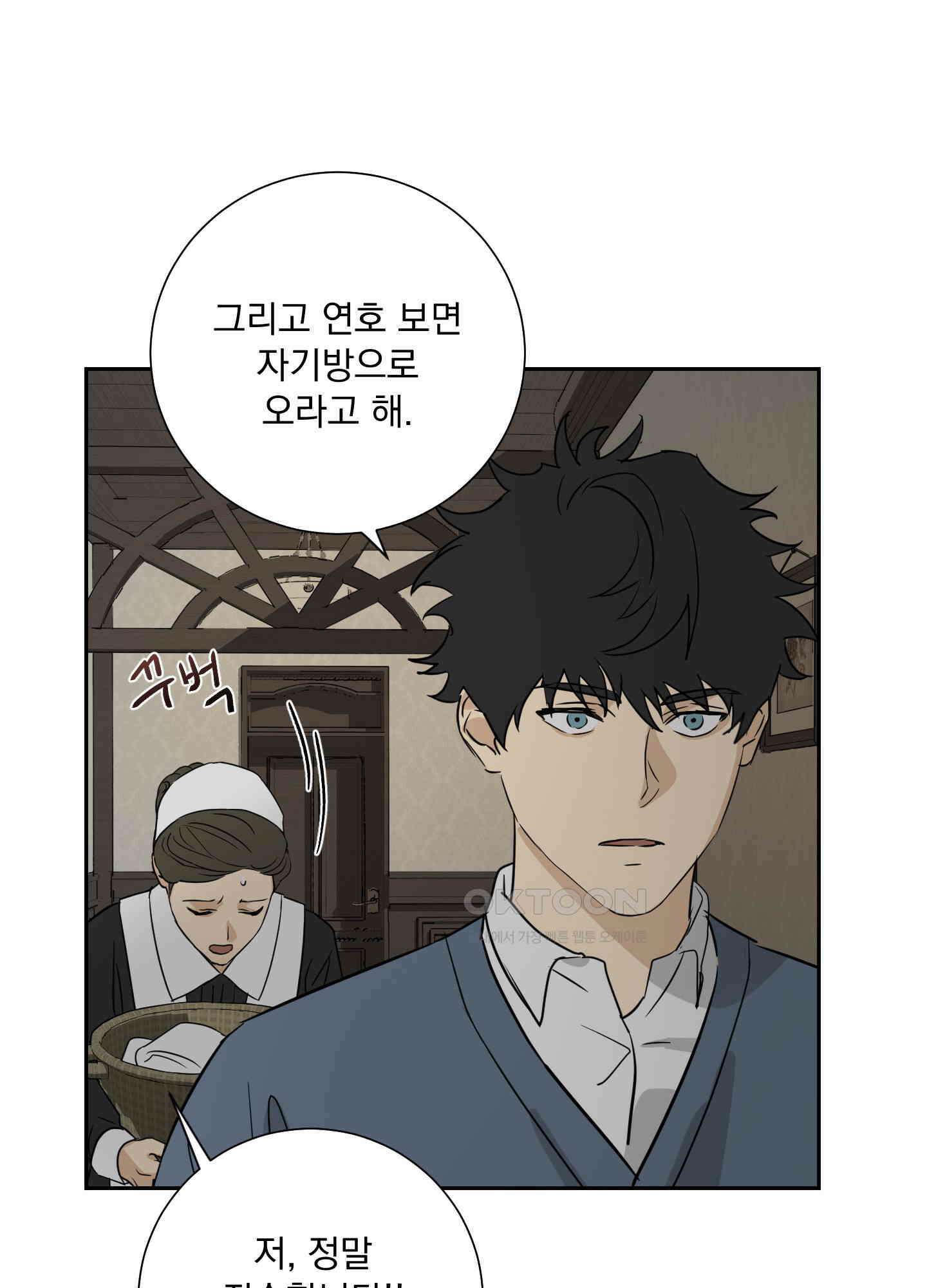 고용인 10화 12