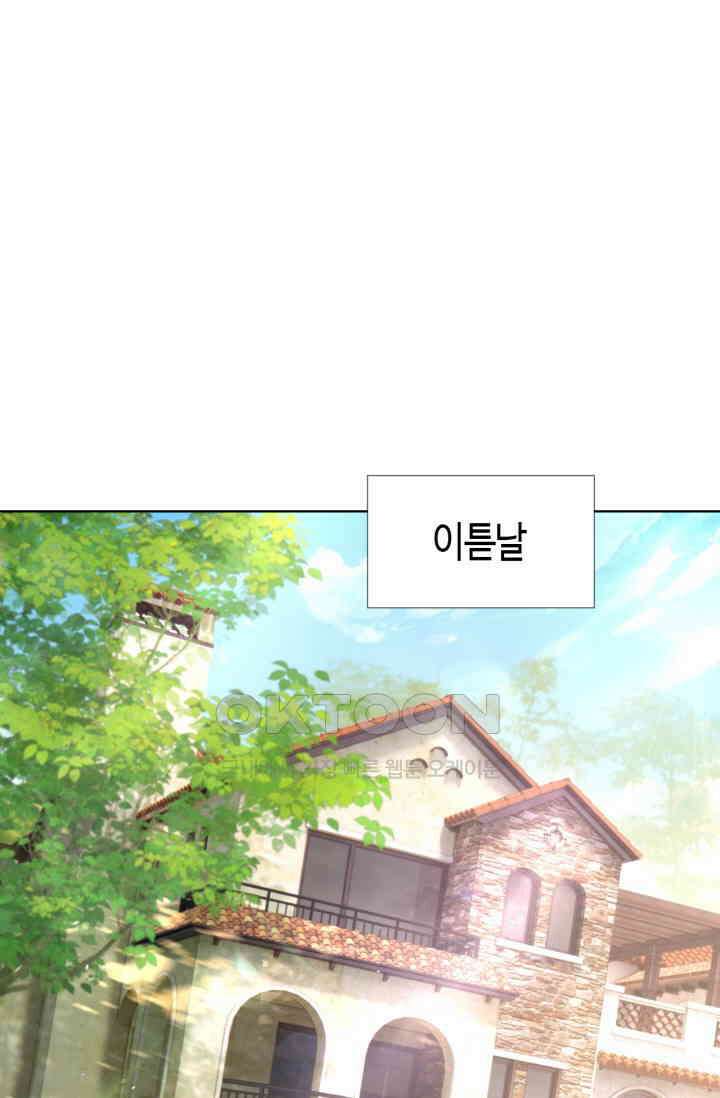 대표님, 오늘은 아니에요 73화 1