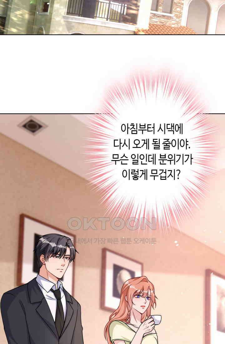 대표님, 오늘은 아니에요 73화 2