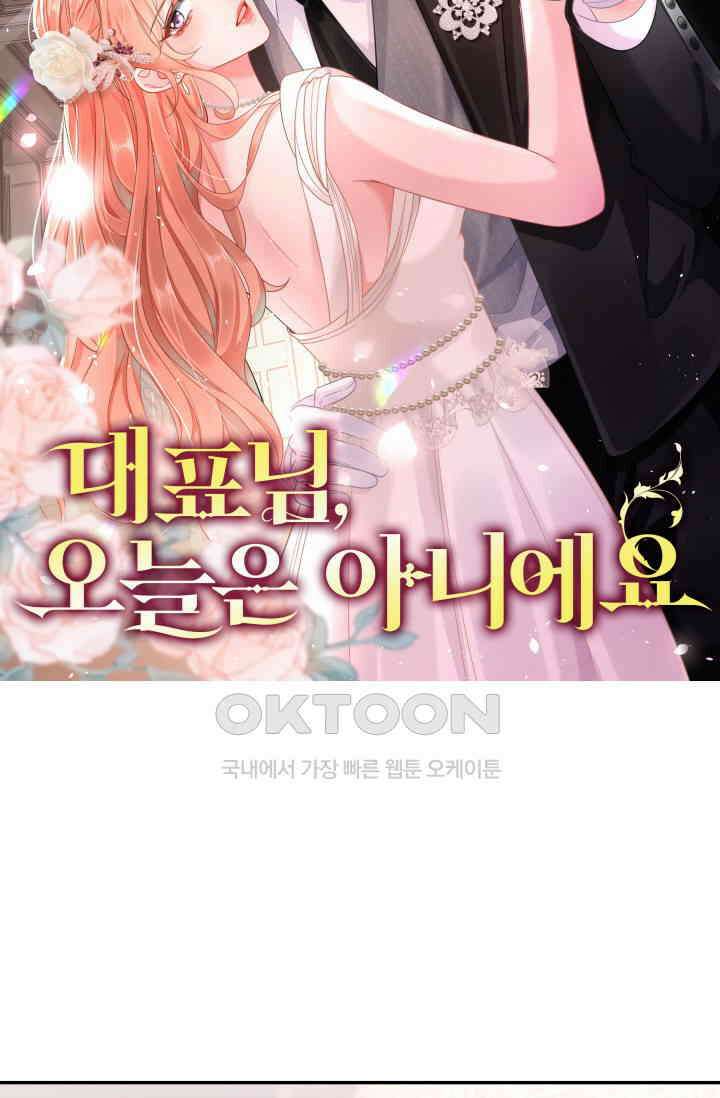 대표님, 오늘은 아니에요 73화 6