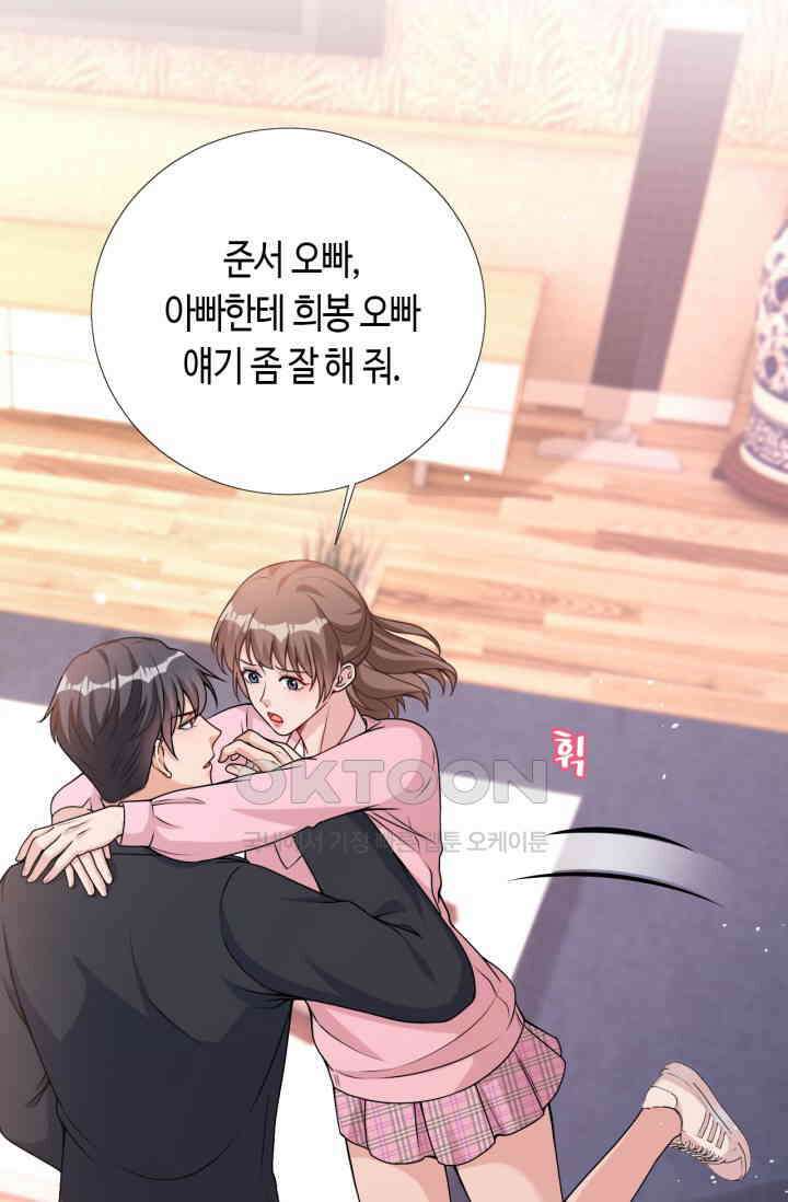 대표님, 오늘은 아니에요 73화 7