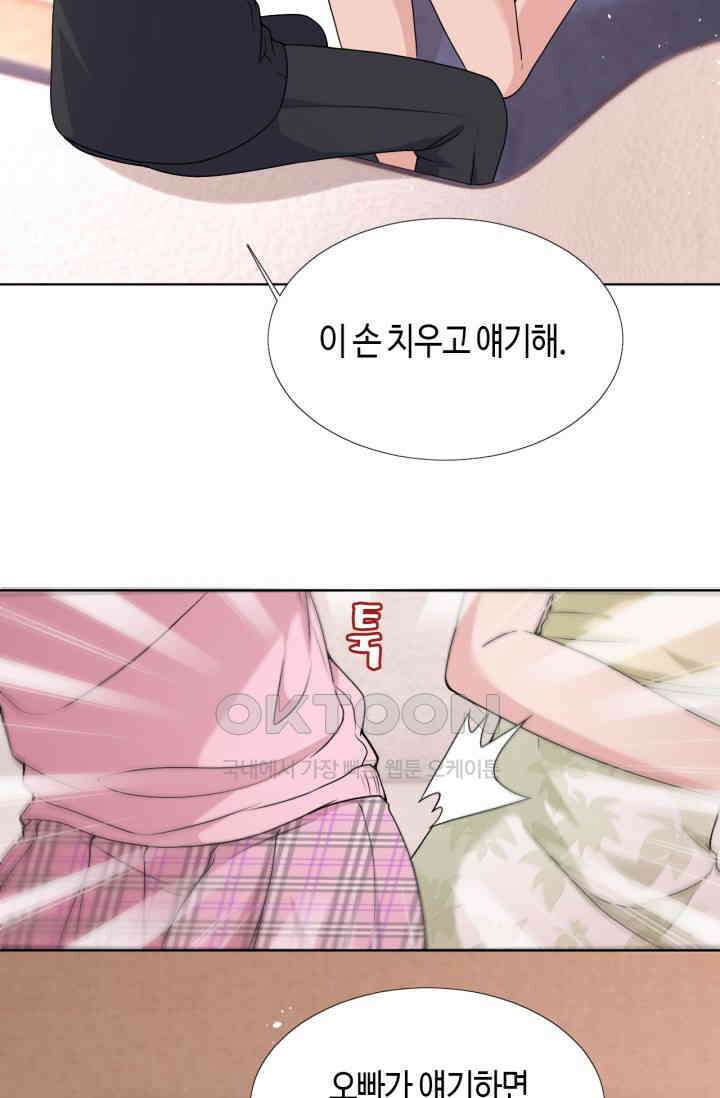 대표님, 오늘은 아니에요 73화 8