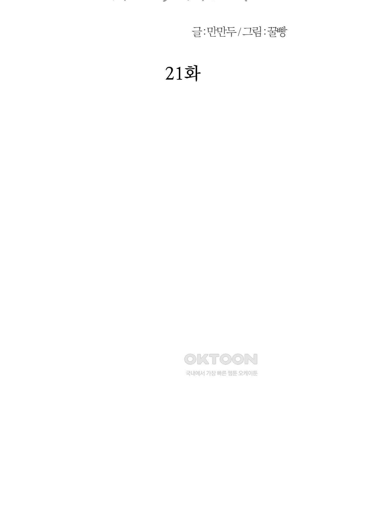 고용인 21화 14