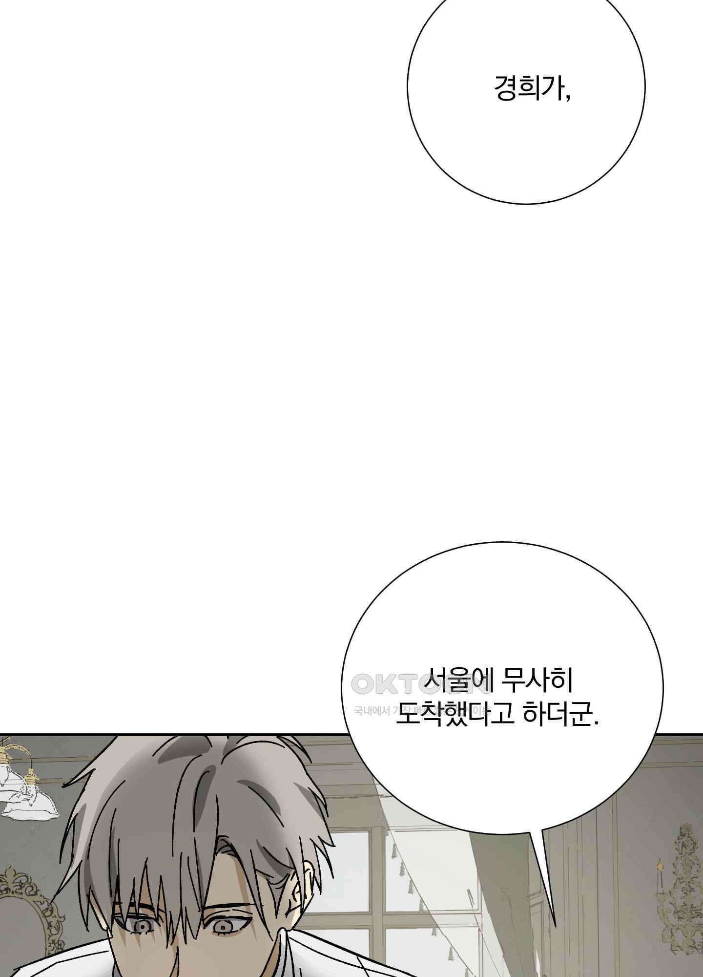 고용인 21화 18