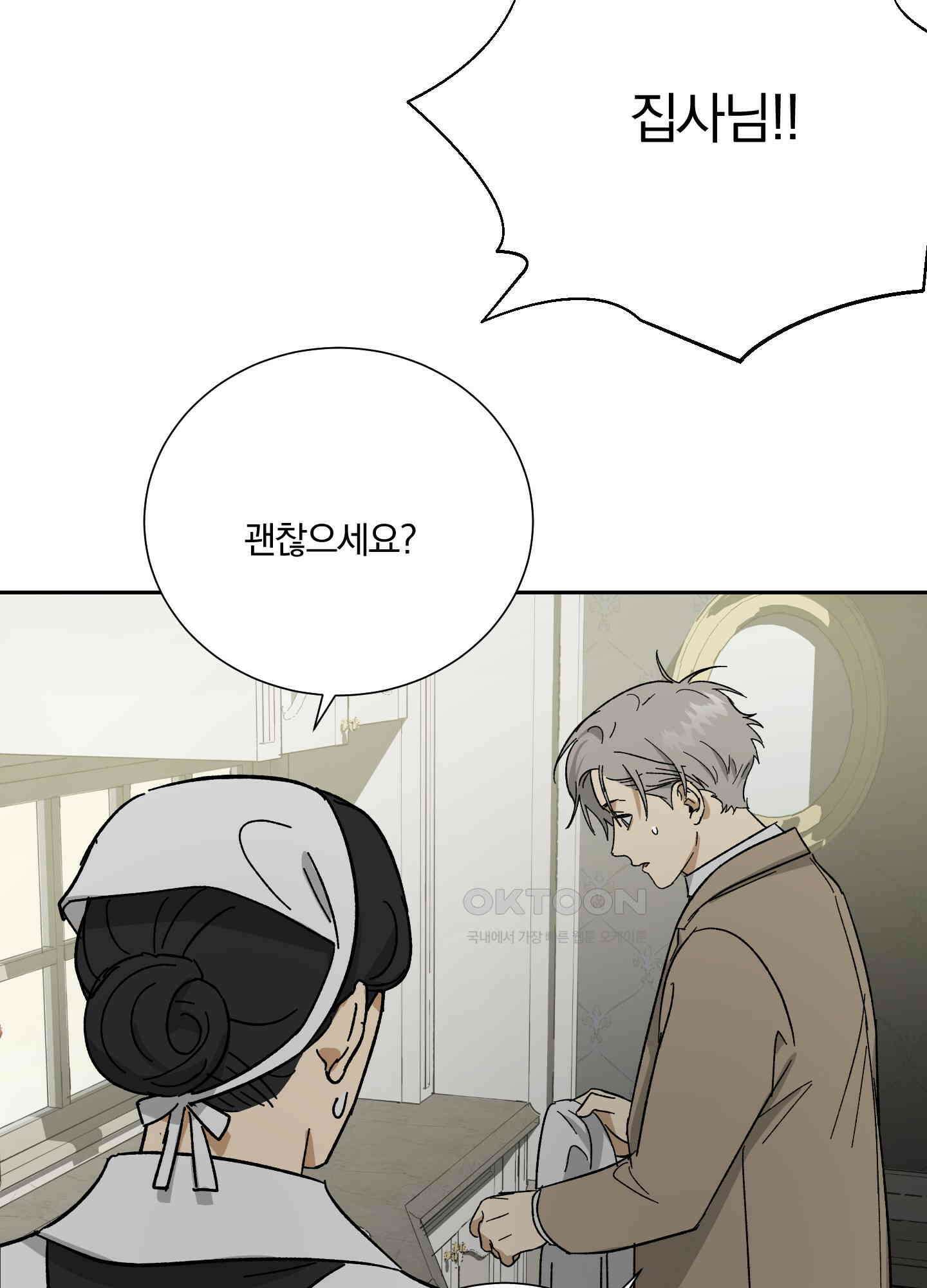 고용인 23화 8