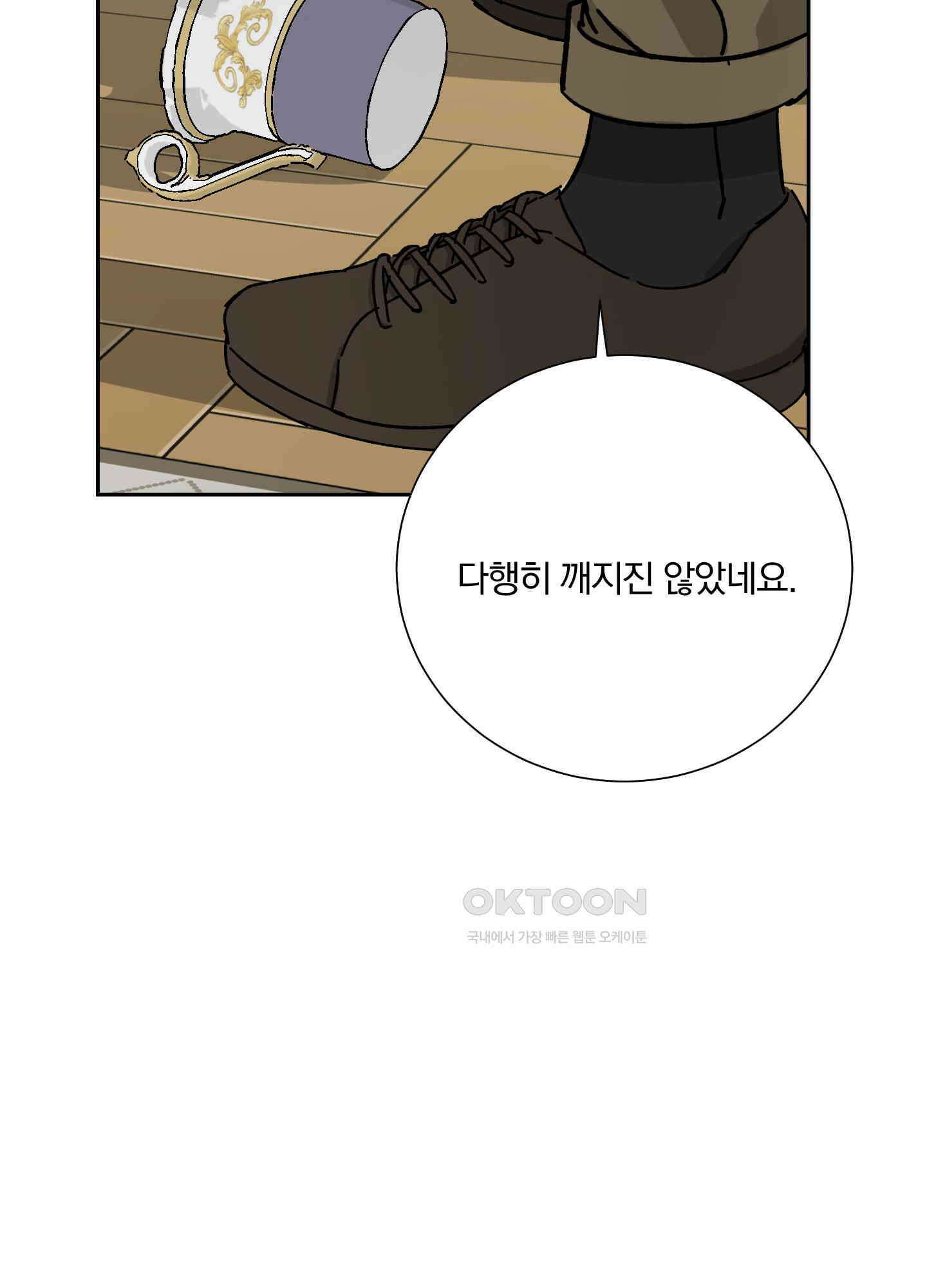 고용인 23화 10