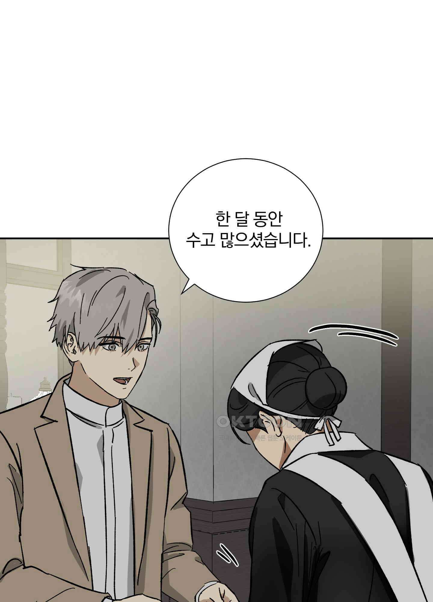 고용인 23화 16