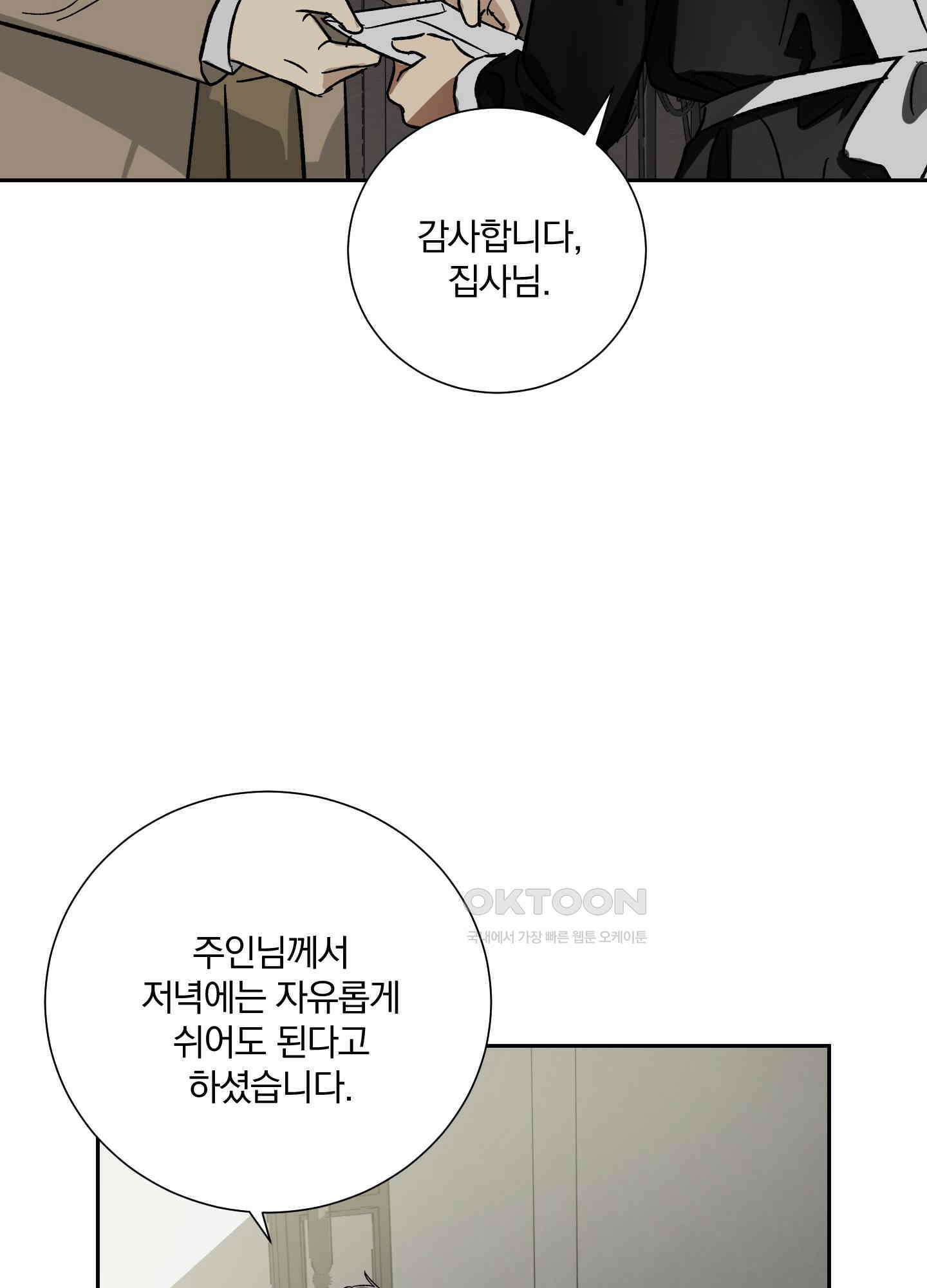 고용인 23화 17