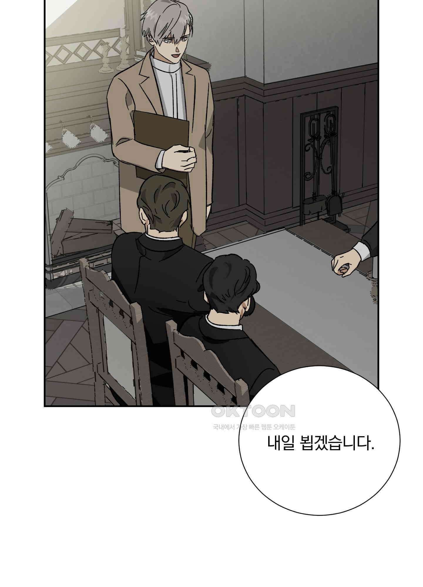 고용인 23화 18